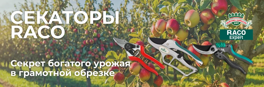 Секаторы