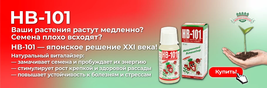 Акция HB-101