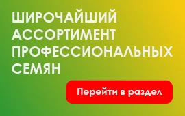 Семена F1
